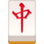 Mahjong Tile Red Dragon on Facebook